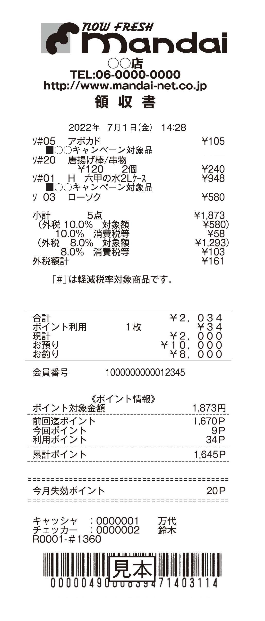 レシート画像